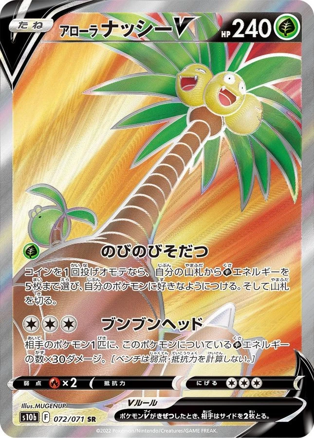 072-071-S10B-B - Pokemon Card - Japanese - Alolan Exeggutor V - SR - Image 1 of 1