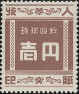RYUKYU-JAPAN, 1952-54. Revenue 1y, R1, Mint - Picture 1 of 1