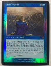 MTG - Well-laid Plans *Foil* ( Invasion | Japanese | LP | EDH ) *Free shipping*