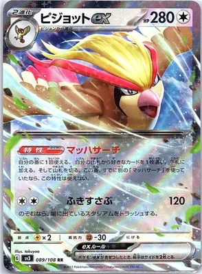 Pidgeot ex - 089/108 Japanese SV3: Ruler of the Black Flame - Pokemon Card - NM - Image 1 of 2