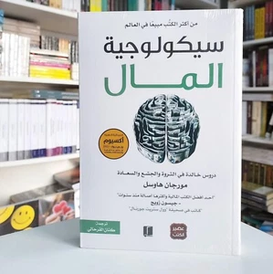 Arabic Book ๐ ูุชุงุจ ุณูููููุฌูุฉ ุงูู
ุงู - ู
ูุฑุฌุงู ูุงูุณู ๐ - Foto 1 di 1
