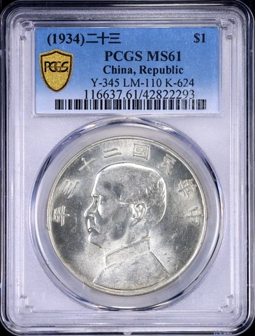 1934=+=- 1$ PCGS  MS61 China. Republic Y-345 LM-110 K-624 DOLLAR PRICE 550$ Cover