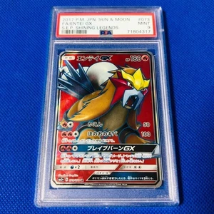 ◆PSA9◆ [Entei GX/SR/SM3+] ENTEI GX 073/072 - Picture 1 of 2