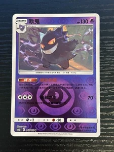 Gengar 047/150 REVERSE HOLO - Pokemon CSM2bC Simplified Chinese Shining Together - Picture 1 of 2