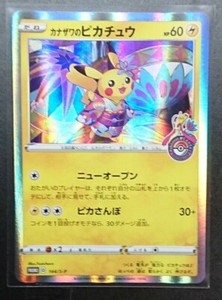 Kanazawa Pikachu  144/S-P - PROMO LP Pokémon center/JAPANESE Pokemon Card