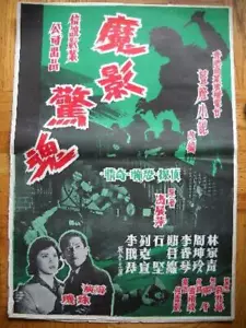 1950er Jahre Vintage chinesisches Filmposter, Horror/Drama - Bild 1 von 1