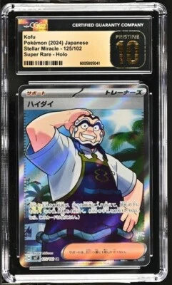 CGC Pristine 10 Kofu 125/102 Pokémon Japanese Stellar Miracle sv7 - Image 1 of 2