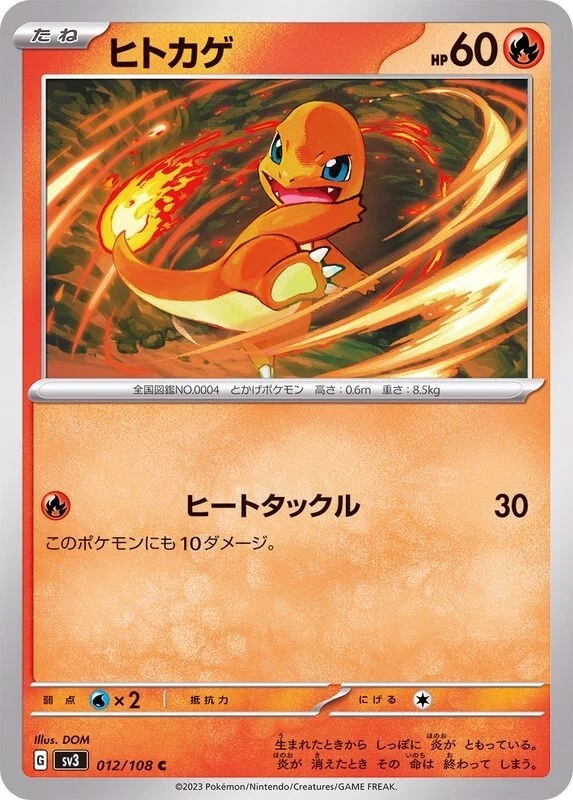SV3 012/108 Charmander Pokemon Ruler of the Black Flame Card - Image 1 of 1