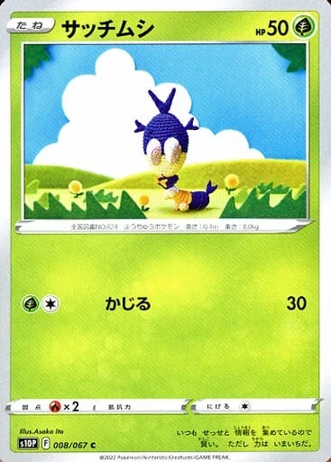 Blipbug 008/067 S10P Space Juggler Pokemon TCG Japanese Card - Image 1 of 1