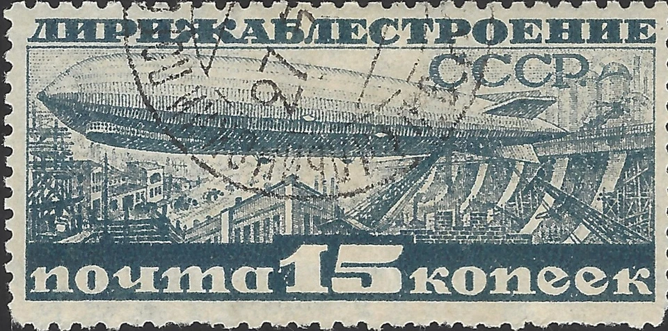 Sello de correo aéreo Rusia Scott #C16 usado en estado bastante bueno 15 k 1931-1932 CV 40,00 Foto 1 de 1