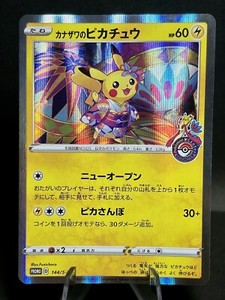 (A-rank) Pokemon card TCG Kanazawa's Pikachu PROMO 144/S-P Japanese K1119837