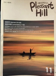 Korean UMC Dual Language Prayer Study Book ~ Jeremiah & Lamentations ~ Eng/Korea - Picture 1 of 7