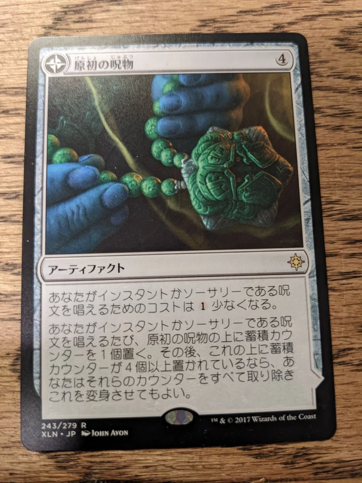 MTG Ixalan - Primal Amulet - Japanese - Image 1 of 1