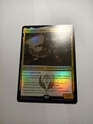 Shadrix Silverquill x1 foil russian Prerelease Promo NM-, STX MTG - Image 1 of 4
