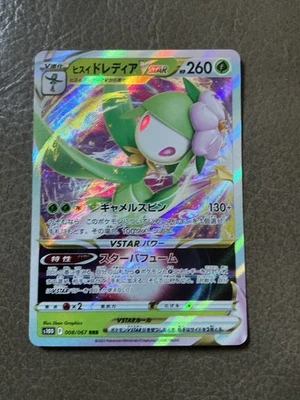 Hisuian Lilligant VSTAR 008/067 S10d: Time Gazer Holo (Japanese) - Image 1 of 2