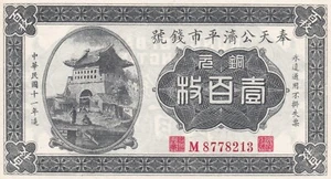 BANK OF CHINA, 100 COPPERS 1922 , UNC - Picture 1 of 2