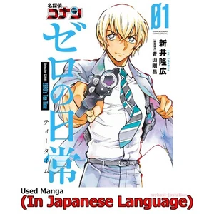 Detective Conan Zero's Tea Time Japanese Manga Comic Japan Book - Picture 1 of 7