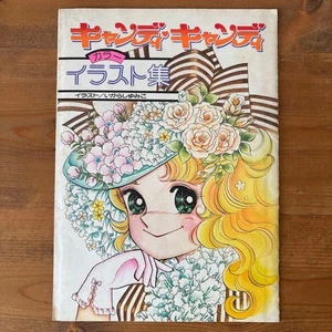 Caramelle illustrazioni libro d'arte Yumiko Igarashi Nakayoshi - Foto 1 di 4