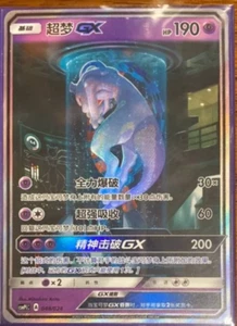 Pokémon S-Chinese TCG CSMPiC-048 UR Mewtwo GX Full Art Card From Party of Battle - Picture 1 of 1