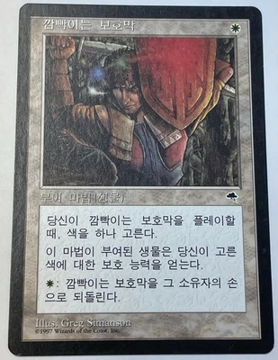 Magic the Gathering Flickering Ward Korean Tempest MTG We Combine Shipping FBB - Image 1 of 2