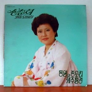 송춘희 – 송춘희 힛송 모음집 - South Korea LP - Picture 1 of 4