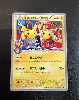 2016 Pokemon Kyoto Pikachu 221/XY-P Japanese Promo Card Pokémon Center Exclusive - Image 1 of 4