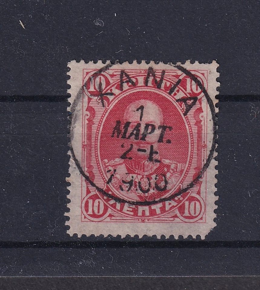 Greece Crete 1900 First issue of the Cretan State 10 lepta FDC - Image 1 of 1