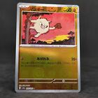 POKEMON CARD JAPAN Mankey C 056/165 Monster Ball Patterns