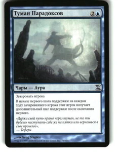 Magic the Gathering - Time Spiral Paradox Haze 2021 71 Uncommon Russian - Picture 1 of 2