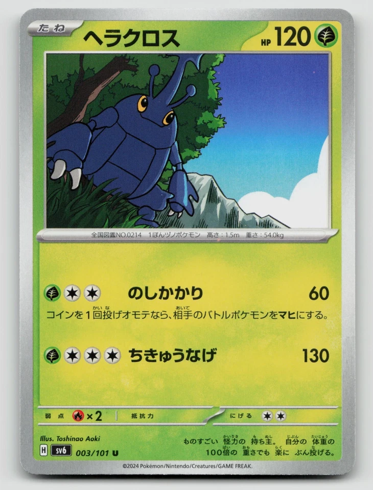 Heracross 003/101 SV6: Transformation Mask Normal Japanese - Image 1 of 2