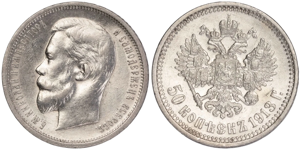 ロシア帝国 50コペイカ 1913年 銀貨 ro04 Yahoo!オークション -「50コペイカ」(ヨーロッパ) (世界)の落札相場