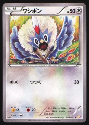 Rufflet 025/027 Common Holofoil CP2: Legendary Shine Collection  NM - Image 1 of 2