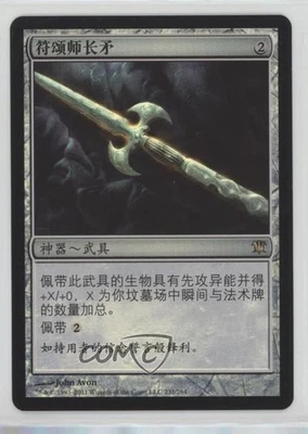 Runechanter's Pike Traditional Chinese Foil Magic: Innistrad #231 - Image 1 of 2