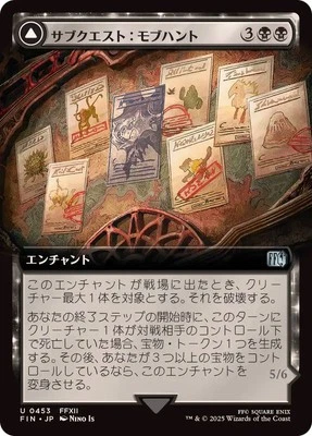 MTG 0453 Sidequest: Hunt the Mark Extended Art FINAL FANTASY - Image 1 of 2