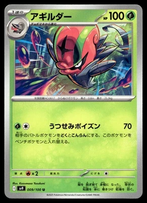 Accelgor 009/100 SV9: Battle Partners - Image 1 of 2