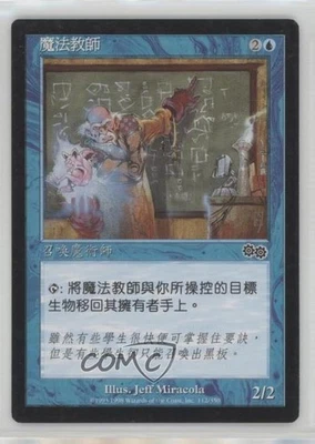 Wizard Mentor Traditional Chinese Magic: Urza's Saga #112 1998 - Image 1 of 2