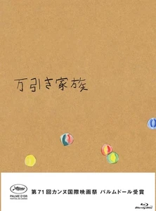 Shoplifters Deluxe Edition Blu-ray (No Bonuses) - Picture 1 of 2