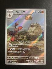 Carte Pokemon Japonais Bourrinos 078/071 AR Sv5k Wild Force