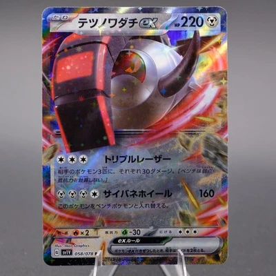 Iron Treads ex - 058/078 Double Rare SV1V: Violet ex NM Japanese - Image 1 of 2