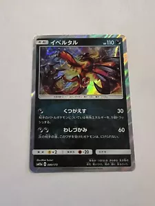 Carta rara Pokemon Yveltal 080/173 Olo SM12a Tag Team quasi nuova - Foto 1 di 2