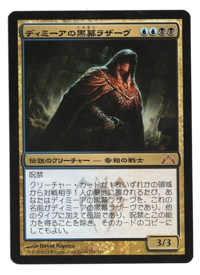 Lazav, Dimir Mastermind MTG Gatecrash Japanese NM  - Image 1 of 1