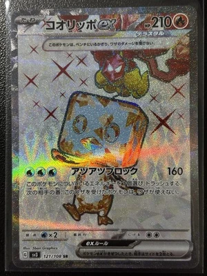 Eiscue ex SR 121/108 SV3 Ruler of the Black Flame Pokemon Japanese NM-MT - Image 1 of 2