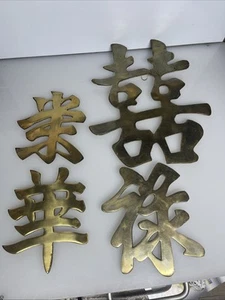 Vintage Brass Chinese Character Trivet Wall Hanging B-1 - Picture 1 of 2