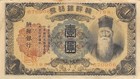 Korea 1 Yen Nd. 1932 Block { 198 } Circulated Banknote Zsd