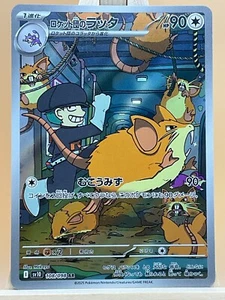 Raticate AR 108/098 SV10 Glory Of Team Rocket Japanese Pokemon Card Mint - Picture 1 of 2