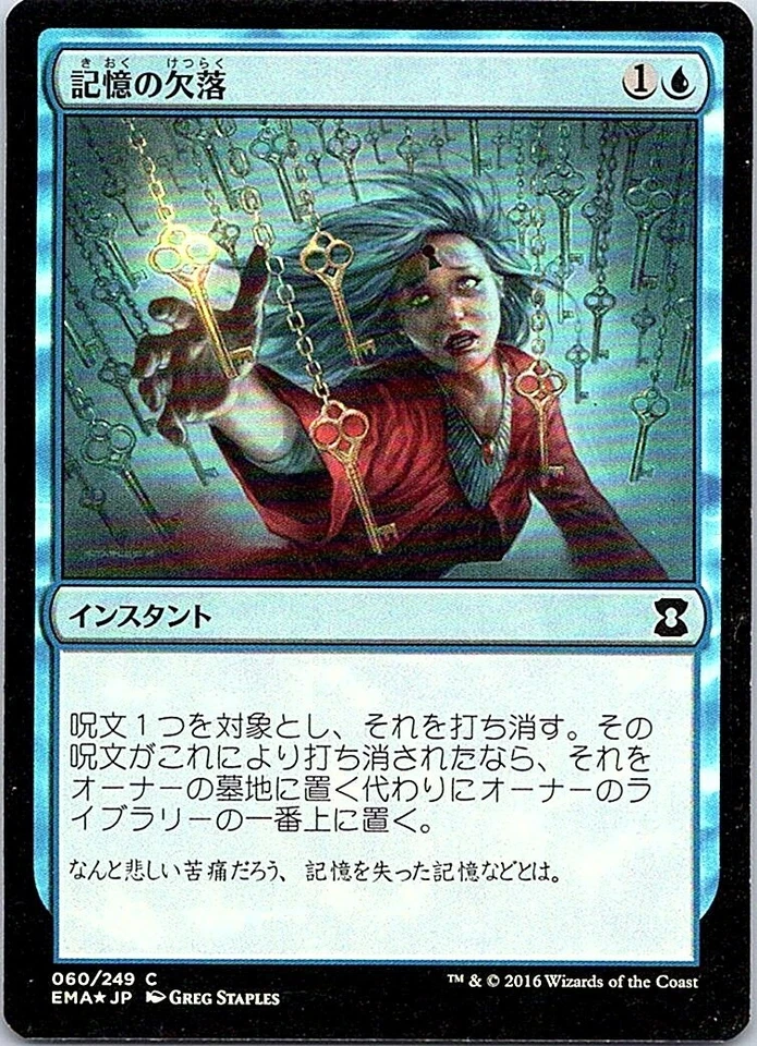 Memory Lapse FOIL Japanese x1 Eternal Masters mtg SP - Image 1 of 1