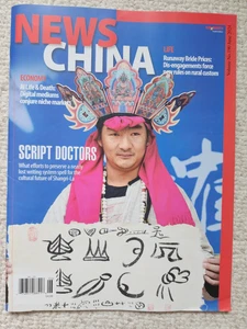 News China Magazine Volume No. 190 June 2024  Script Doctors Preserve Writing - Picture 1 of 1