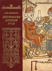 Diplomacy of Ancient Rus' - Russian History Medieval Art Miniature Painting Tzar - Picture 1 of 2