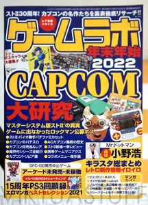 Game Lab 2022, Special 30th Anniversary Capcom Research, Japan Market, brand new - Picture 1 of 4