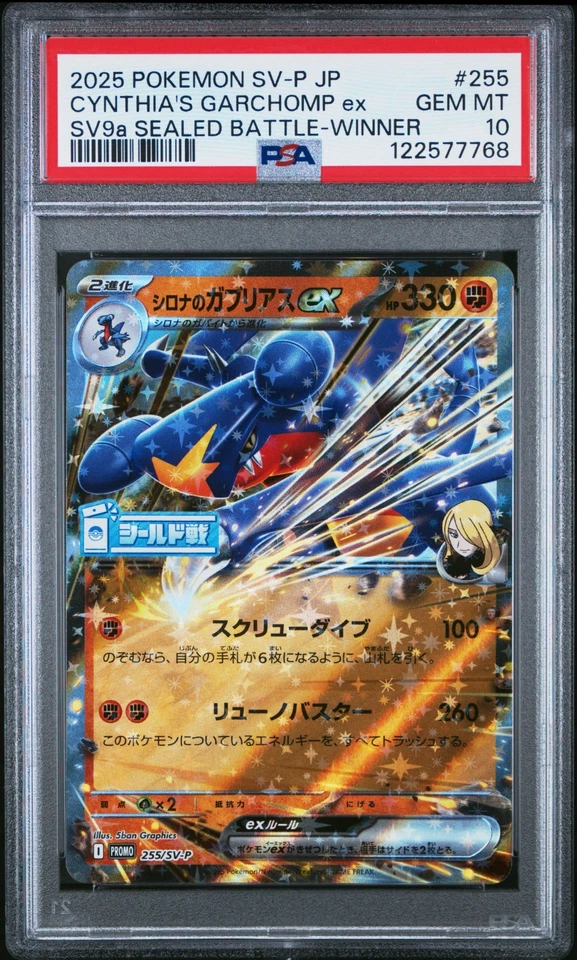 US SELLER PSA 10 Cynthia's Garchomp ex Battle Promo 255/SV-P sv9a Heat Wave - Image 1 of 1